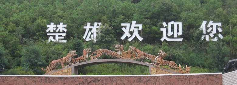 雕銑機廠(chǎng)家楚雄探訪(fǎng)